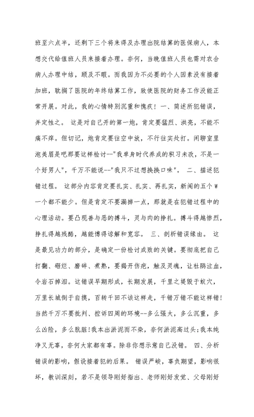 医院工作检讨书范文