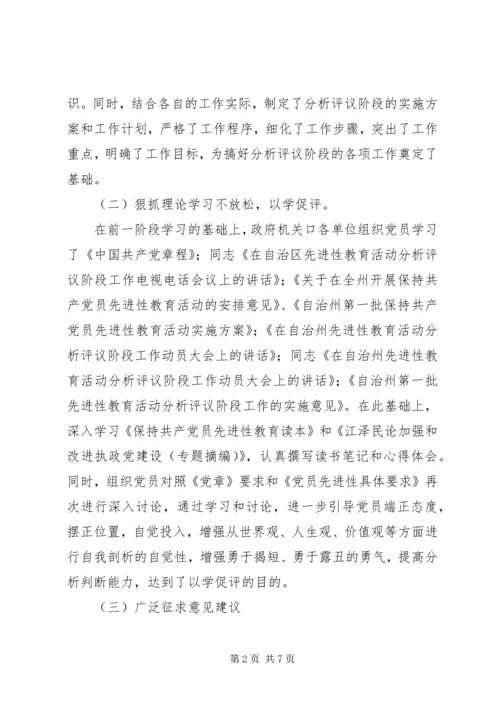 政府机关党委分析评议阶段情况汇报 (2).docx