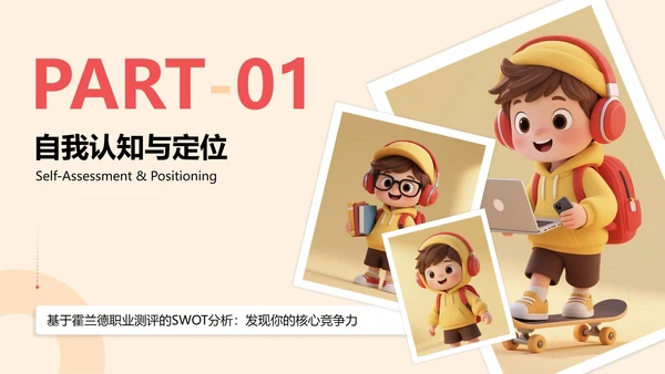 黄色3D人物插画风大学生职业规划PPT模板