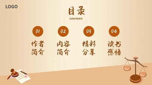 简约插画读书分享会法治的细节主题PPT模板