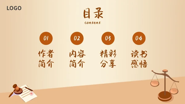 简约插画读书分享会法治的细节主题PPT模板