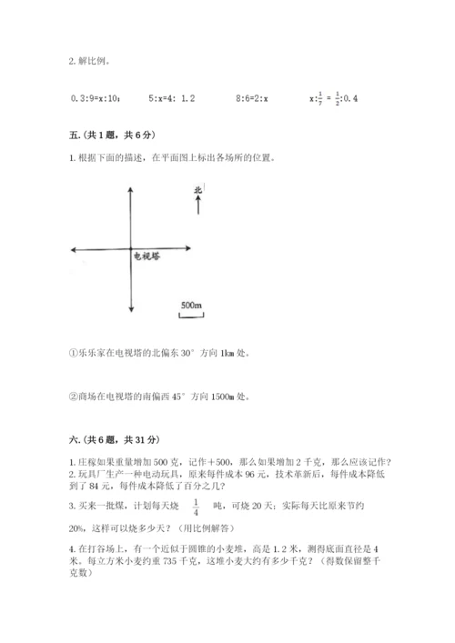河南省平顶山市六年级下册数学期末考试试卷（研优卷）.docx