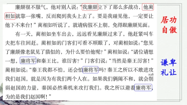 部编版五年级上册语文 6 将相和 课件