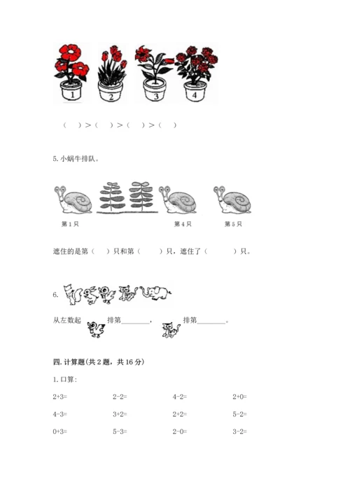 北师大版一年级上册数学期中测试卷附答案（突破训练）.docx