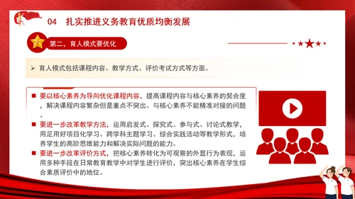 教育系统扎实推进义务教育优质均衡发展主题党课PPT