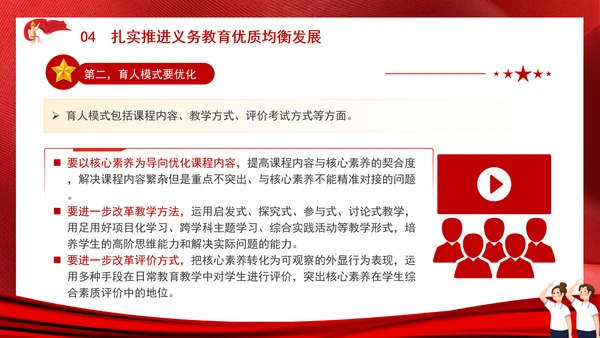 教育系统扎实推进义务教育优质均衡发展主题党课PPT