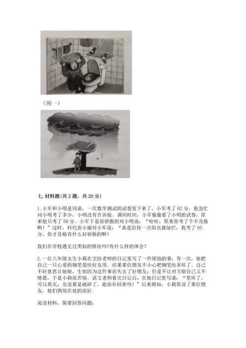 最新六年级下册道德与法治期末测试卷附答案【综合卷】.docx