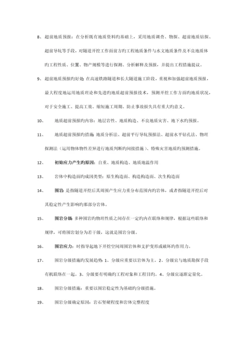 隧道工程期末复习重点知识.docx