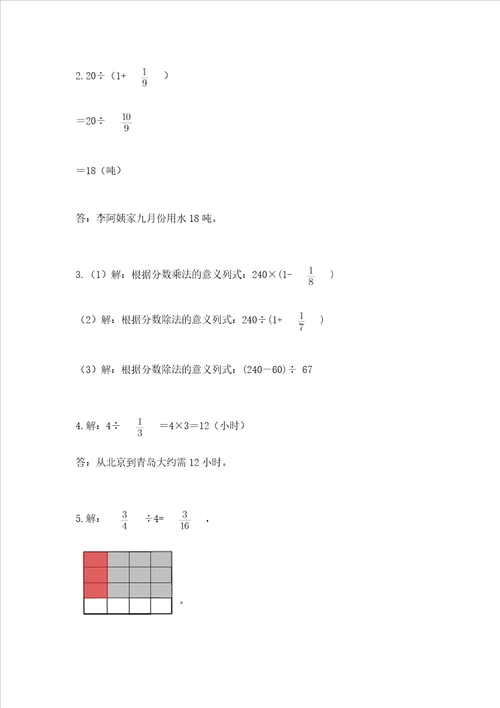 西师大版六年级上册数学第六单元 分数混合运算 测试卷含答案（名师推荐）