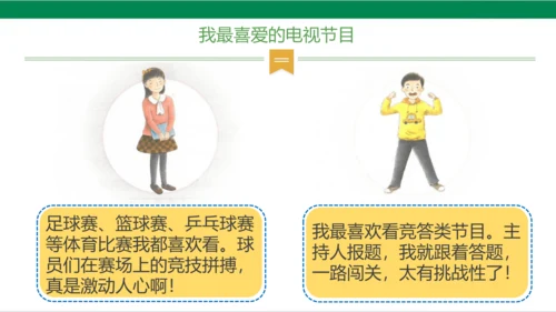 【新课标】7.1 健康看电视 第一课时 神奇的宝盒+眼睛的抗议书 课件（33张PPT）