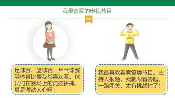 【新课标】7.1 健康看电视 第一课时 神奇的宝盒+眼睛的抗议书 课件（33张PPT）