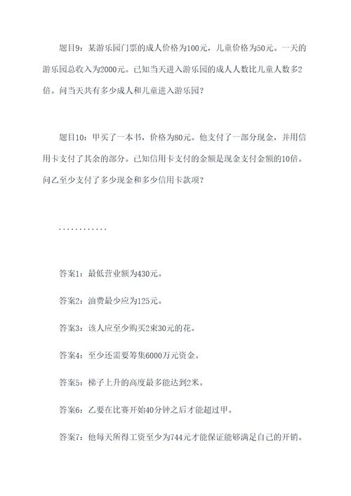 七上不等式实际应用题