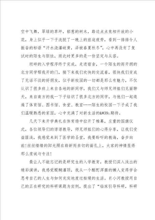 中专入学教育心得体会5篇