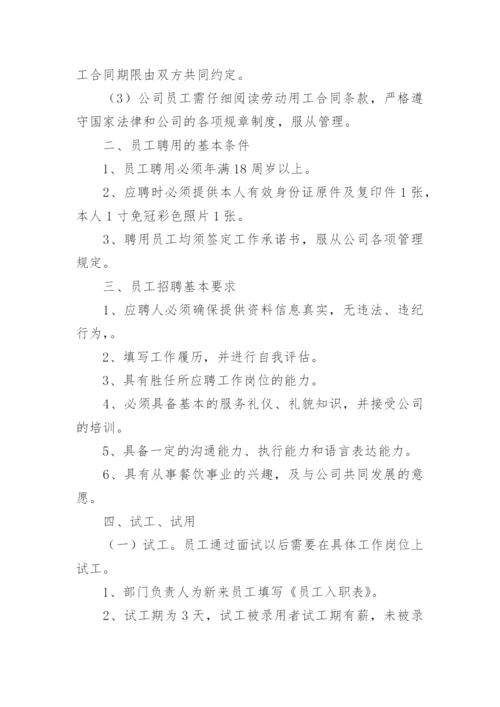 公司员工规章制度_1.docx