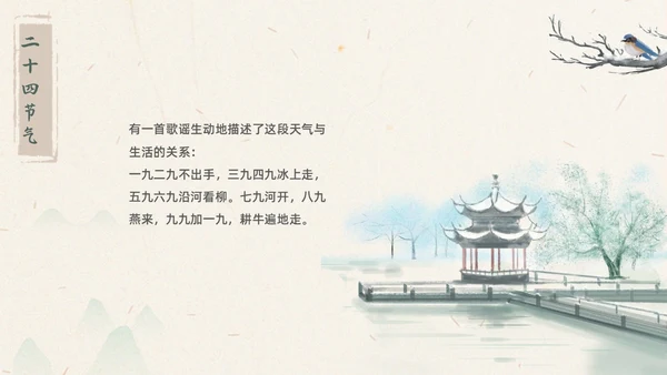 浅色水墨国风生活中的节气节气知识科普PPT主题班会