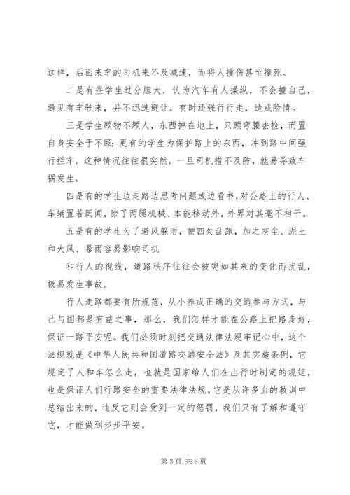 交通安全宣传讲稿.docx
