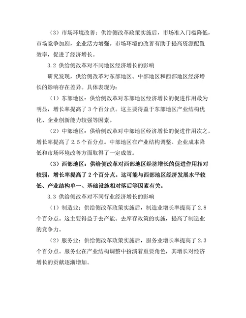 供给侧改革对中国经济增长的影响研究