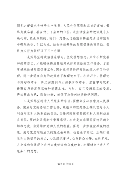 建党90周年反腐心得 (2).docx