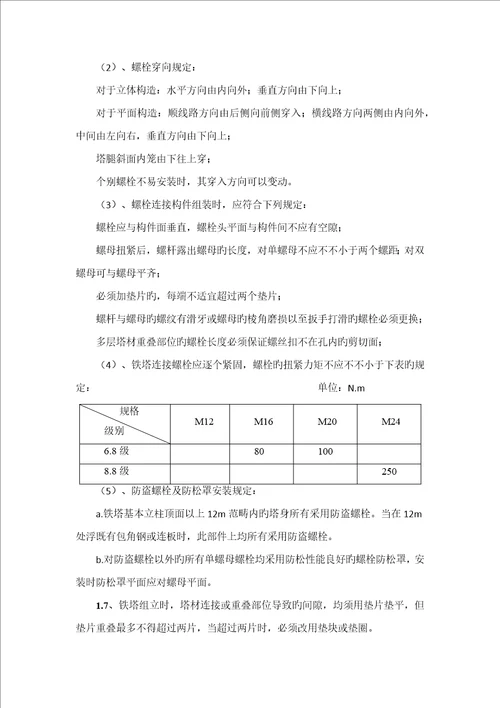 线路电气安装综合施工专题方案培训资料