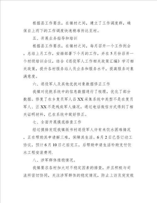 关于乡镇退役军人服务站工作总结【七篇】