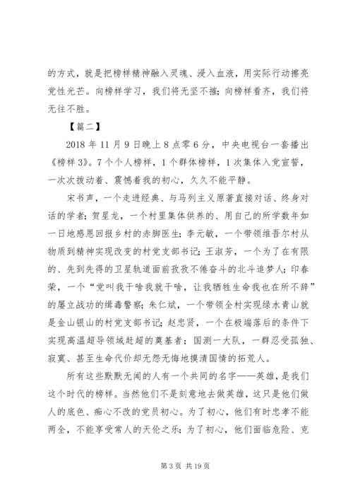 学习《榜样3》心得十篇.docx