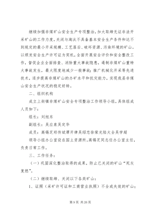 非煤矿山等场所在用起重机械专项整治实施方案.docx