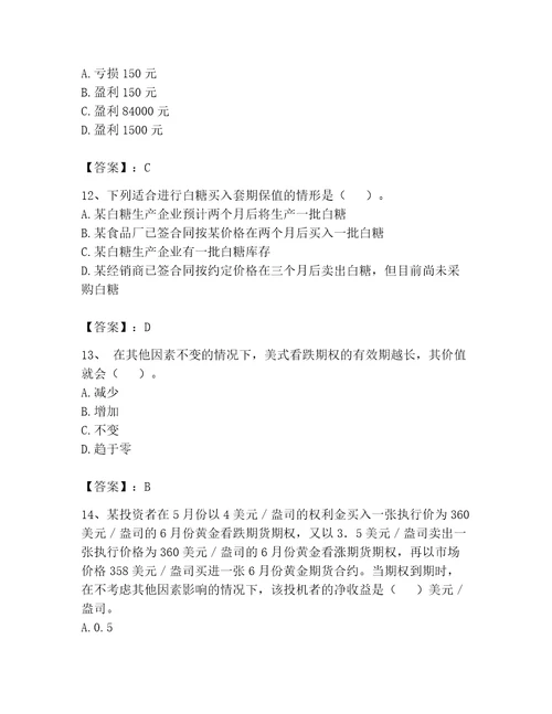 2023期货从业资格期货基础知识题库名师推荐