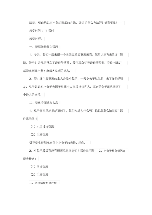 《小兔运南瓜》教案教学设计(部编版一年级语文上册)