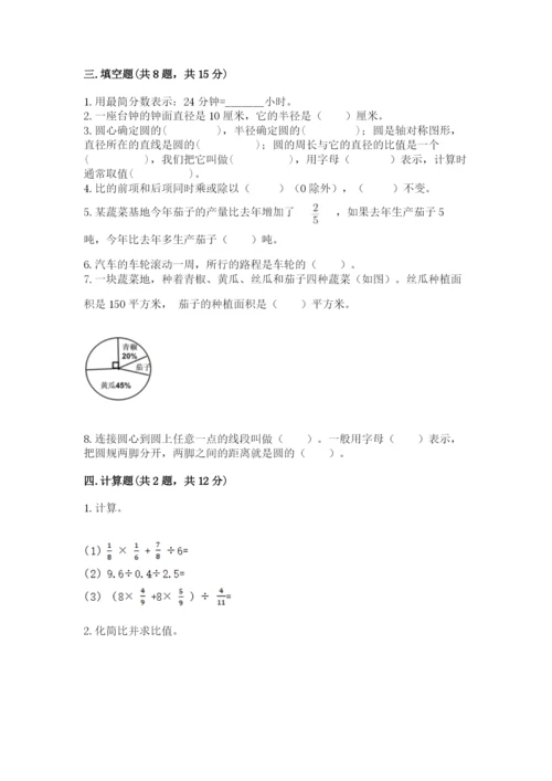 人教版小学六年级上册数学期末测试卷精品【黄金题型】.docx