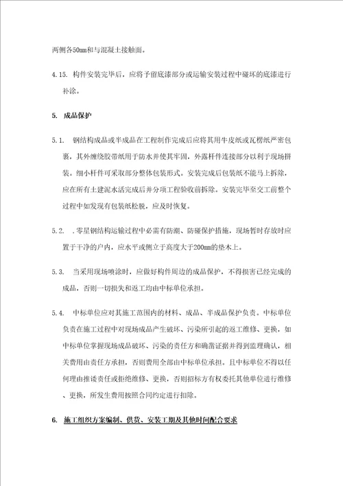 钢结构制作安装技术要求和质量标准
