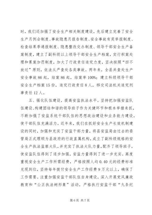全省安全生产工作座谈会经验材料.docx