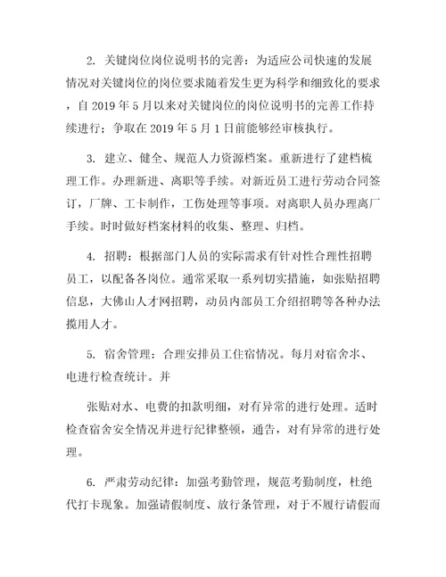 行政人事部工作总结