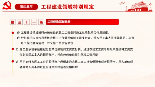保障农民工工资通用PPT课件模板