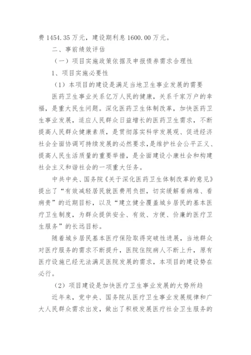 医院医疗救治综合楼项目绩效评价报告.docx