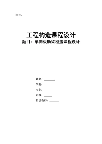 关键工程结构优质课程设计.docx