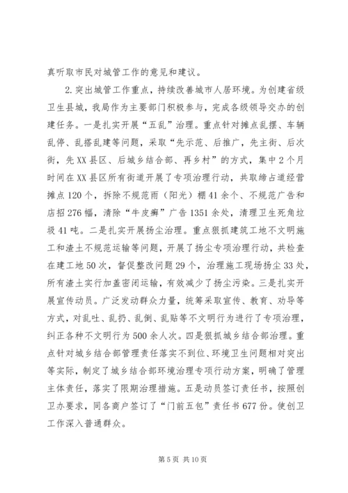 城管局依法治县工作汇报材料.docx