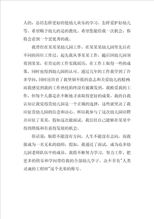 2022幼儿幼师的自我介绍