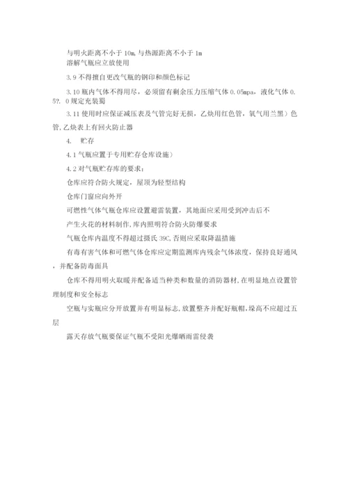 钢质气瓶安全管理规定.docx