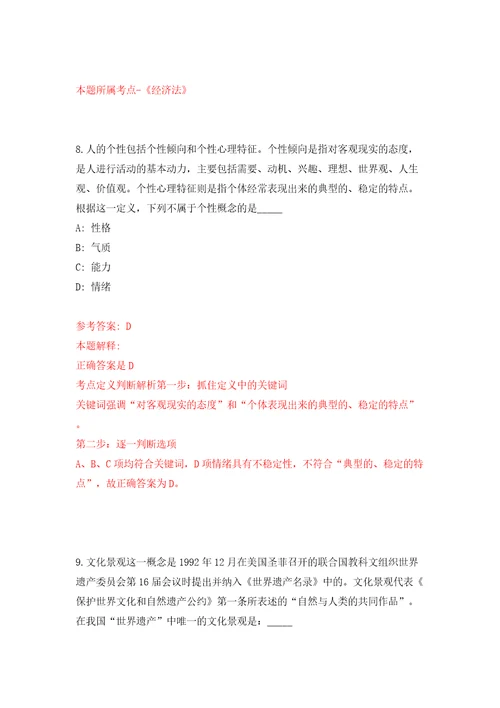 2022年贵州六盘水市市本级份青年就业见习招募124人（医疗46人）模拟训练卷（第4卷）