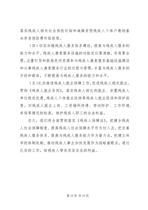 县贯彻执行《残疾人保障法》情况汇报 (2).docx