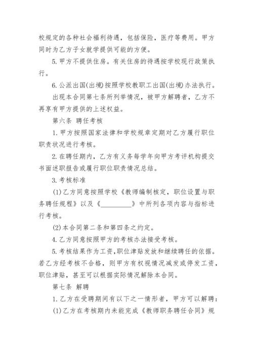 教师聘用合同模板_教师劳动合同范本.docx