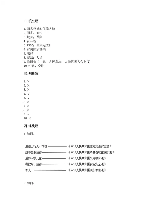 六年级上册道德与法治第一单元我们的守护者测试卷审定版