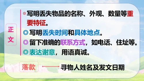 统编版2022-2023学年三年级语文下册《语文园地七》第2课时（课件）
