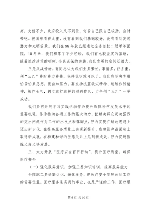 医疗安全百日行动动员会讲话.docx