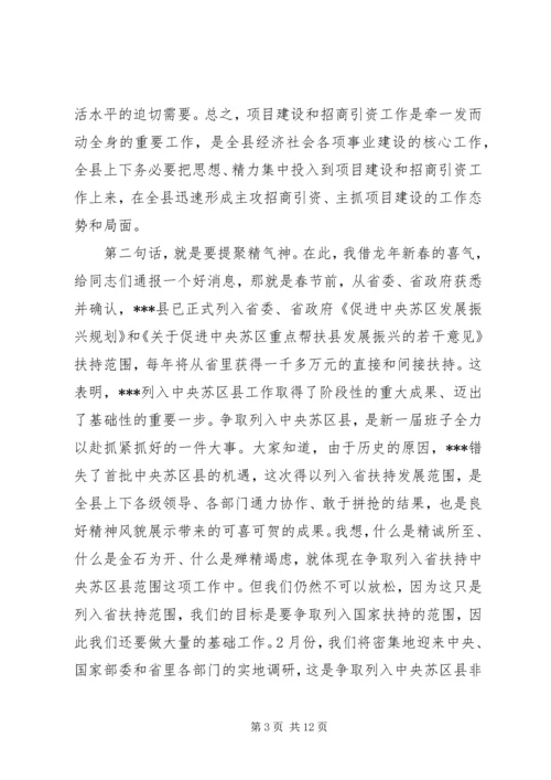 县委书记在重点工程项目建设暨招商引资动员大会的讲话.docx