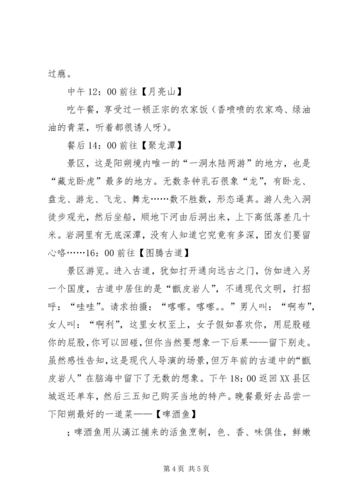 桂林旅游计划书5篇范文.docx