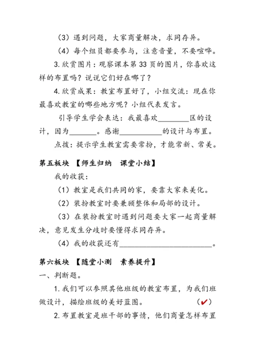 8.《装扮我们的教室》（教案）人教版二年级道德与法治上册