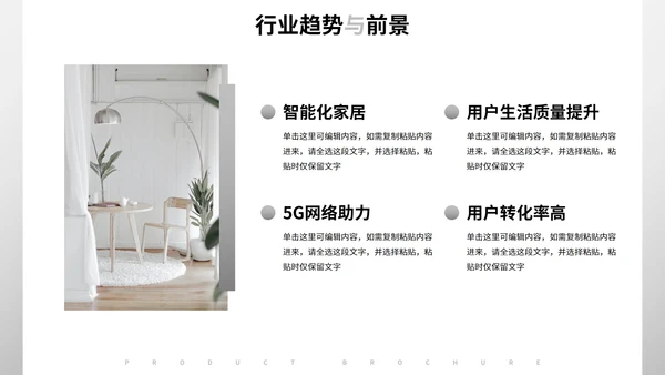 白底实景几何形状智能家电公司产品画册PPT模板