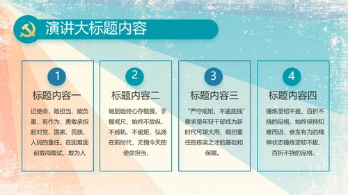 炫彩青春五四青年节共青团动态PPT
