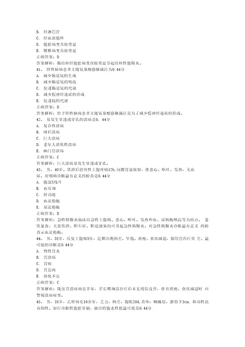 内科学消化四